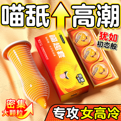 避孕安全套性兽带刺激阴蒂情夫妻趣bytt凹凸玻尿酸持久