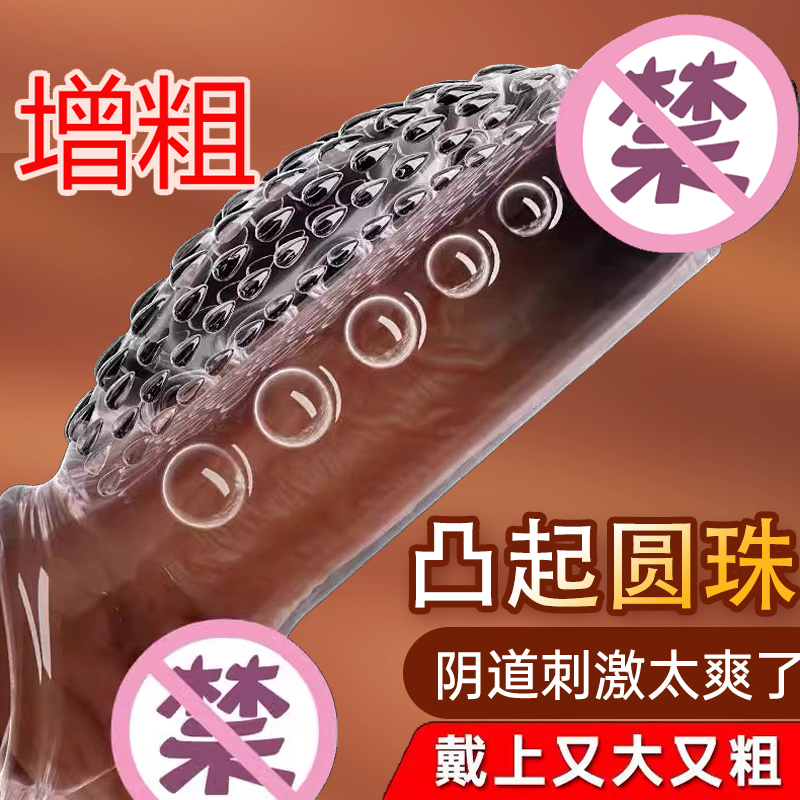 避孕套刺激阴蒂情趣用品变态安全套男用增粗增长狼牙带刺大颗粒套