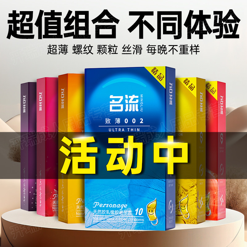 名流避孕套超薄螺纹g点带刺大颗粒正品旗舰店持久装安全套男用byt