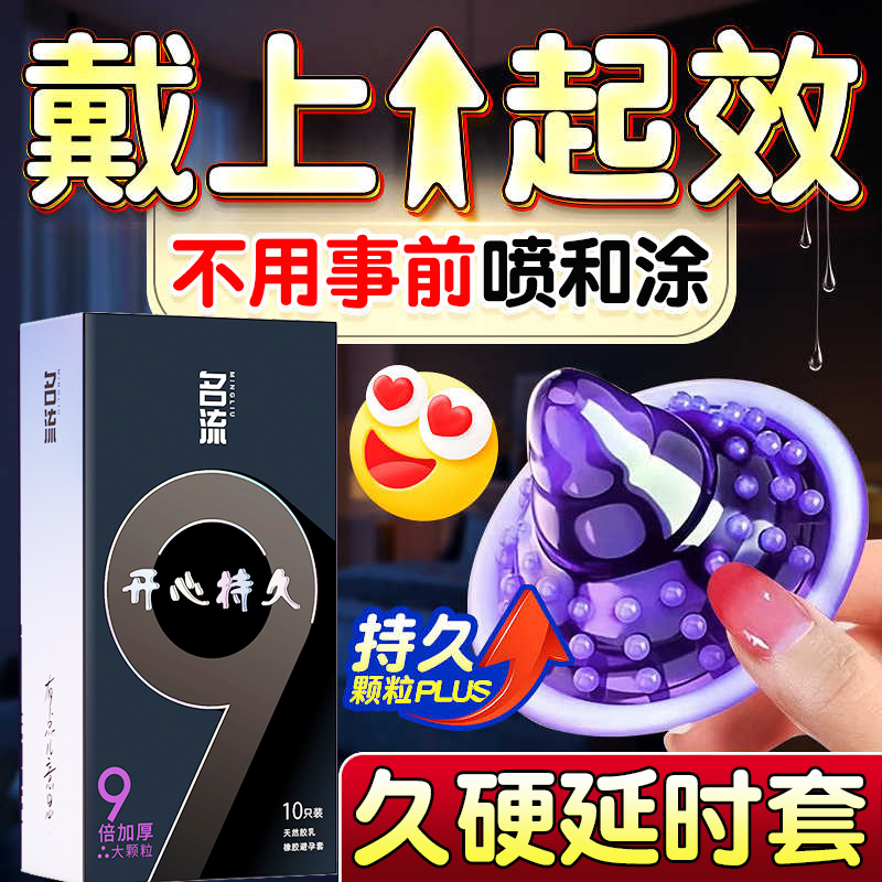 避孕套增粗增硬大延时安全套易高潮狼牙套夫妻情趣生活带刺大颗粒