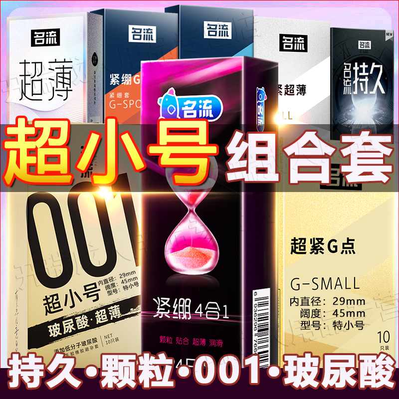 29mm超紧特小号避孕套超薄紧绷型20男用45安全套49颗粒情趣变态tt