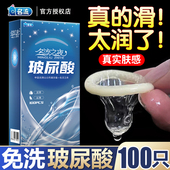 名流玻尿酸避孕套100只装 超薄裸入001安全套子正品 旗舰店女士专用