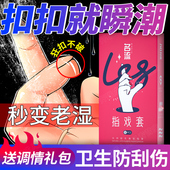 名流les手指套情趣自慰调情指套超薄避孕套女人性专用品扣扣口交t