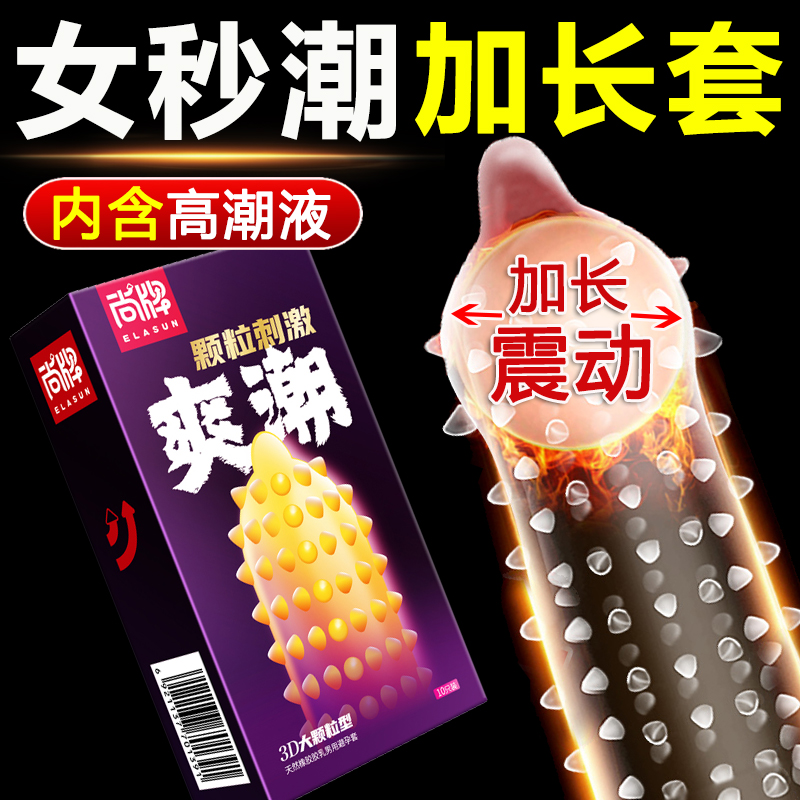 带刺大颗粒避孕套震动环加长情趣狼牙入珠性兽性冷淡专用女人激情