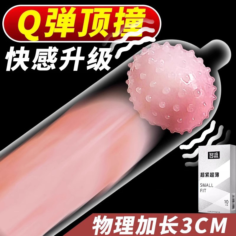 名流超小号避孕套超紧超薄大颗粒紧绷刺激45mm特小号29mm安全套子
