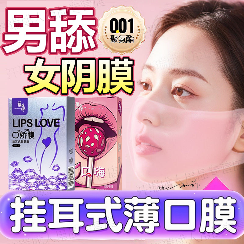 避孕套情趣男用口吹私处女性专用口胶爱神器