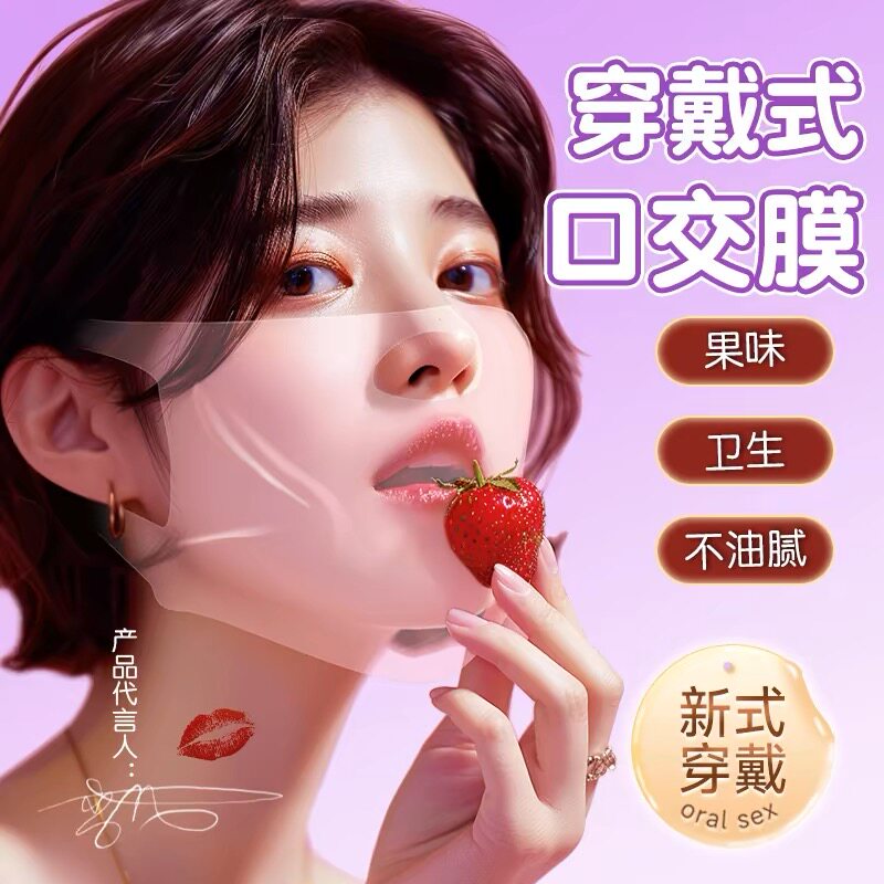 口交避孕套女性专用口娇神器男舔女爽口情趣用品口爱吹舔阴膜私处