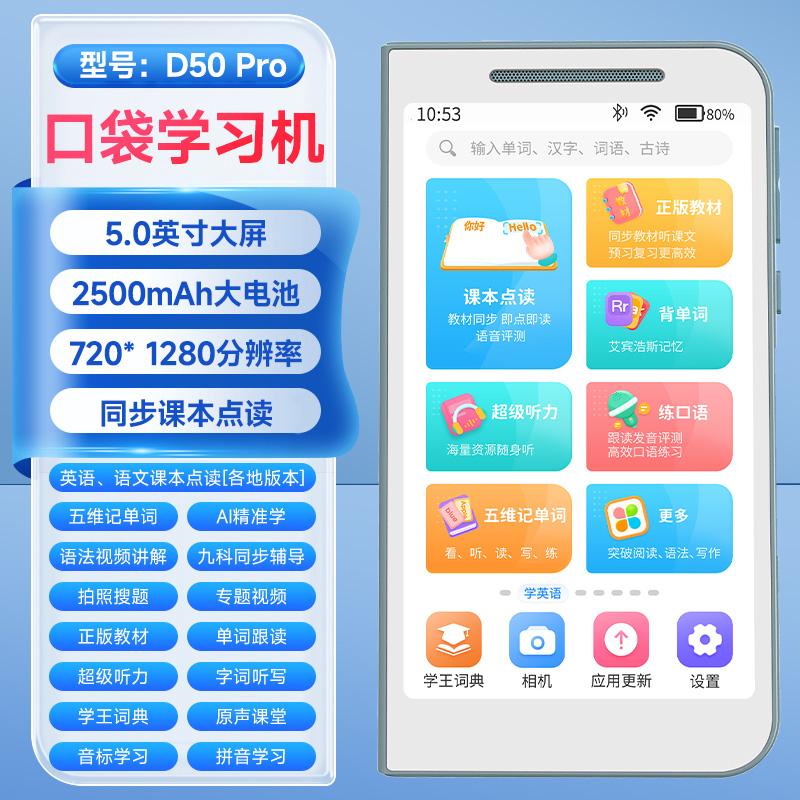 好记星D50口袋学习机 英语学习复读机学生专用听力宝初高中磨耳朵神器随身高性价比高么？
