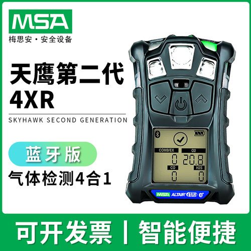 梅思安天鹰蓝牙版气体检测仪