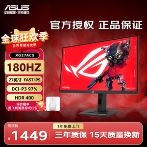 Asus/华硕 ROG  XG27ACS 27英寸2K180HZ IPS显示屏 电竞显示器