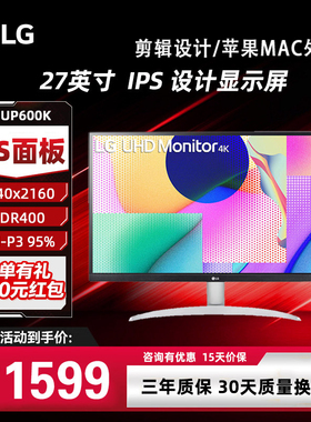 LG 27UP600K 27英寸4K显示器 HDR400 IPS设计电脑显示屏