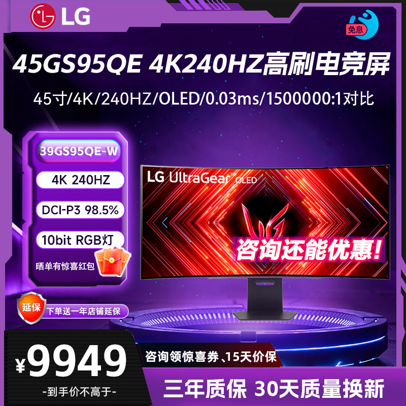 LG 45GS95QE 45英寸OLED显示屏准4K240Hz曲面800R 21：9