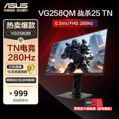 华硕VG258QM24.5寸ROG显示器