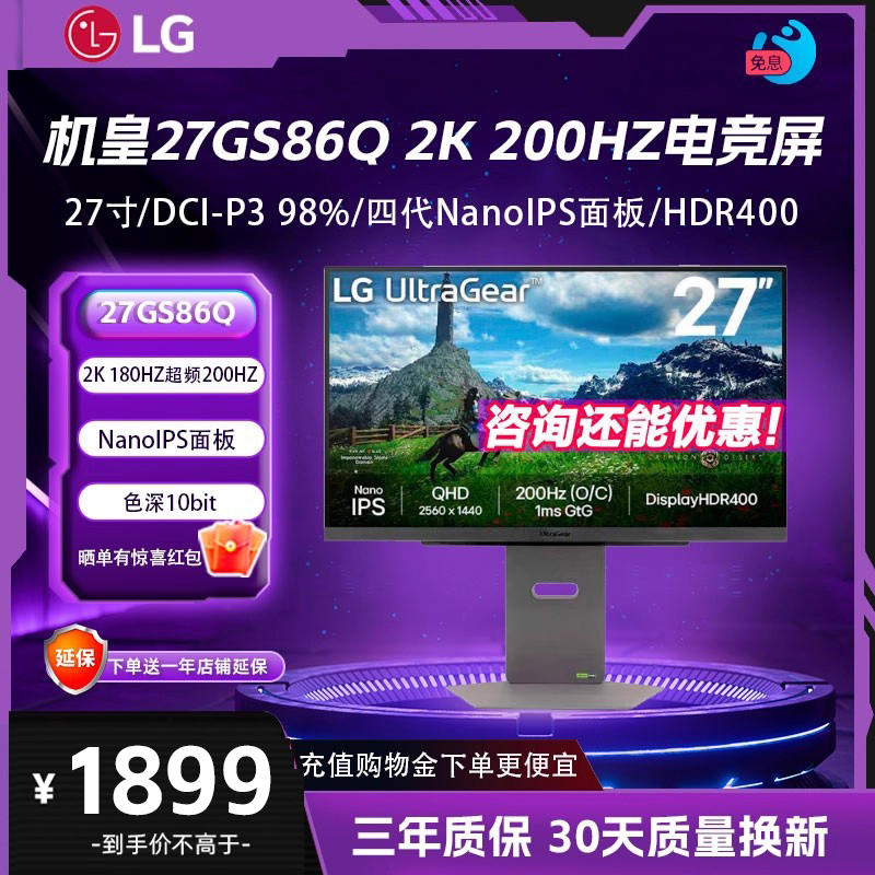 LG 27GS86Q 27寸2K200Hz四代NanoIPS电竞显示器HDR400