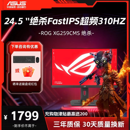 华硕 ROG 绝梦25 XG259CMS 24.5英寸显示器310Hz 电竞显示器