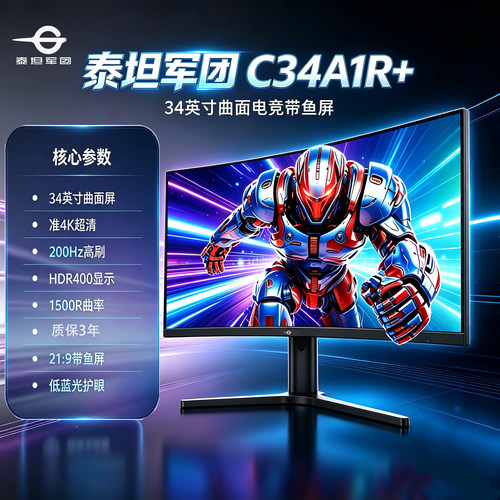 泰坦军团 C34A1R+ 34英寸 200Hz 曲面带鱼屏  电脑电竞显示器屏幕