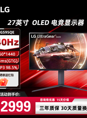 LG 27GS95QE 27英寸2k240Hz 电竞显示器  OLED屏