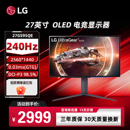26.5英寸240HZ显示器LG