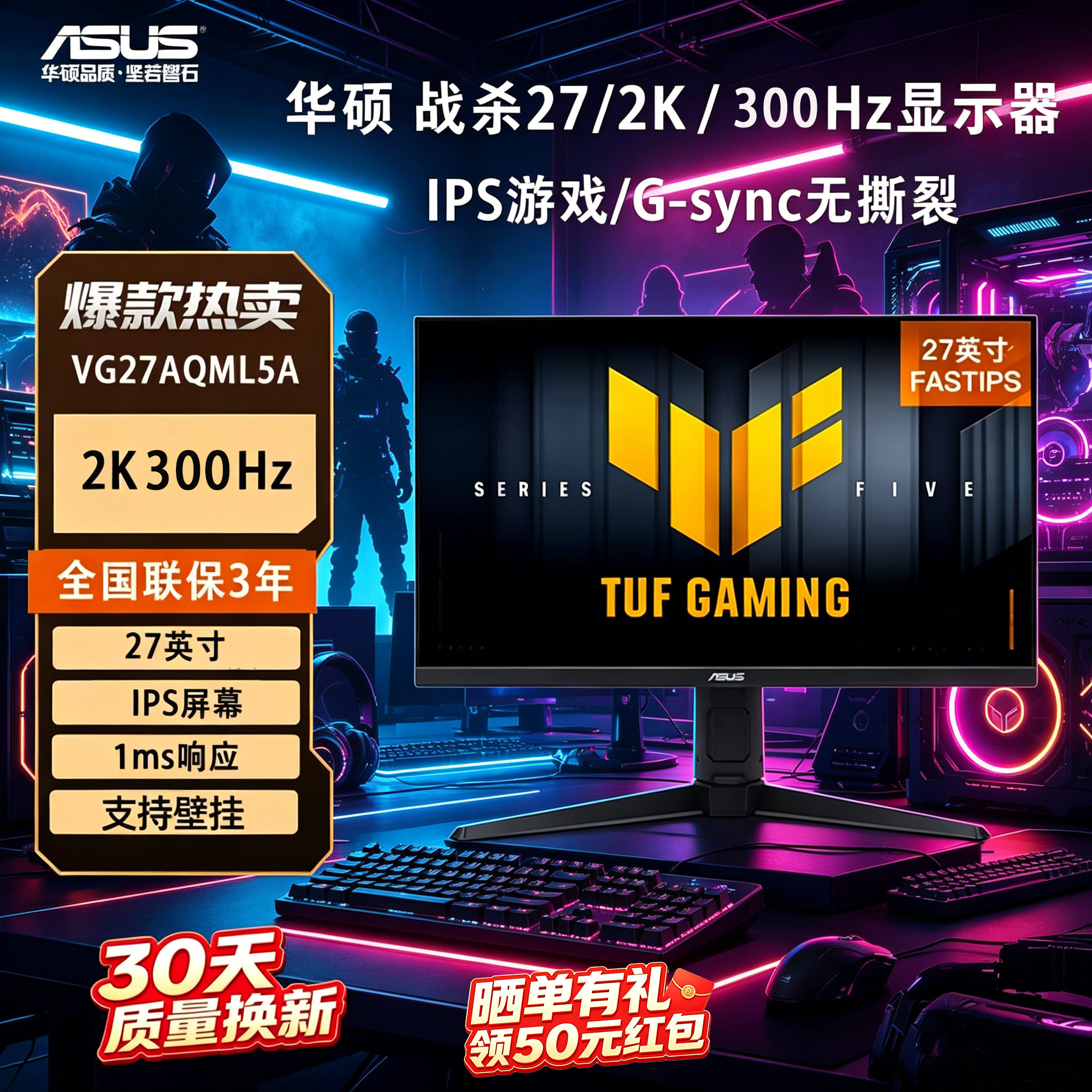 华硕战杀27 VG27AQML5A 27英寸显示器2K 300Hz显示器 FastIPS屏幕