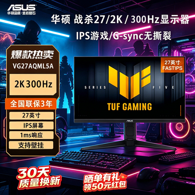 华硕战杀27 VG27AQML5A 27英寸显示器2K 300Hz显示器 FastIPS屏幕