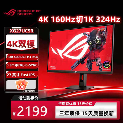 华硕ROG27英寸4K160Hz双模显示器1K324Hz XG27UCSR Type-C电竞屏