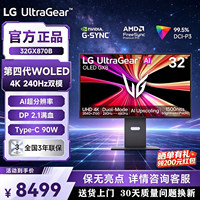 LG 32GX870B 第四代WOLED 4K240Hz/1K480Hz双模 DP2.1 Type-C90W