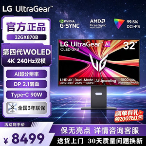 LG 32GX870B 第四代WOLED 4K240Hz/1K480Hz双模 DP2.1 Type-C90W