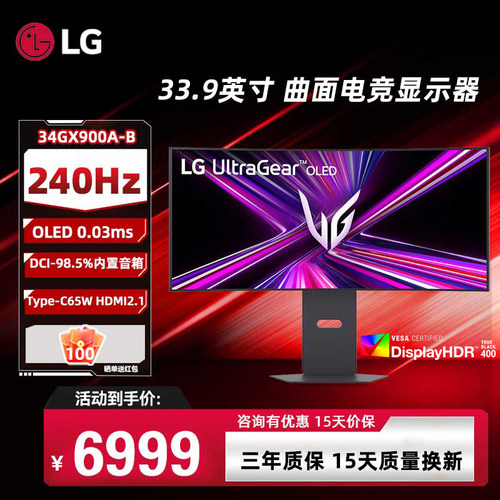 LG 34GX900A 33.9英寸 OLED 240Hz  0.03ms HDR400曲面电竞显示器