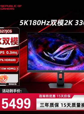 华硕ROG 绝神27 Pro XG27JCG 27英寸 5K180Hz双模2K 330Hz HDR600