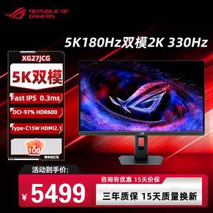 XG27JCG Pro 27英寸 5K180Hz双模2K HDR600 华硕ROG 330Hz 绝神27