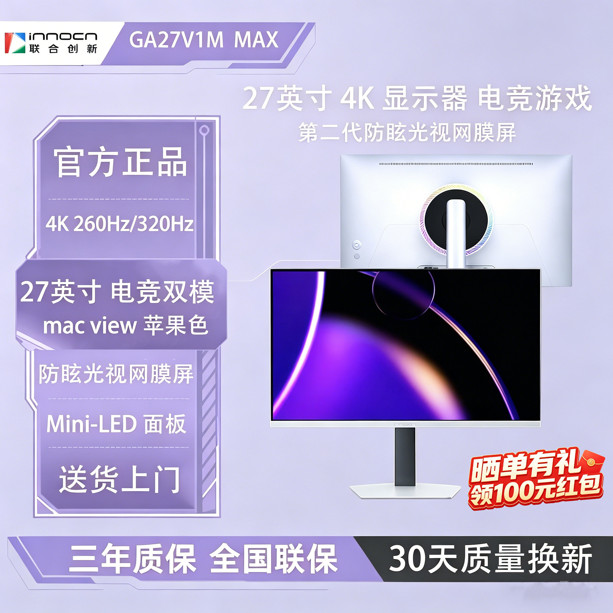 联合创新 GA27V1M MAX 27英寸4K双模320Hz 显示器防眩光视网膜屏图片
