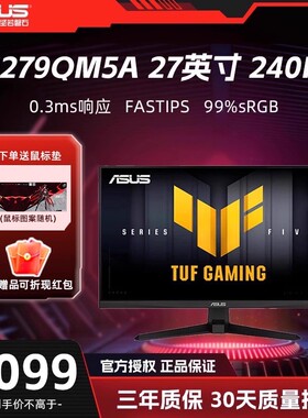 华硕小金刚27 VG279QM5A 240hz显示器FPS专用0.3ms电竞游戏显示器