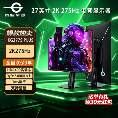 泰坦军团KG277SPLUS27英寸2K