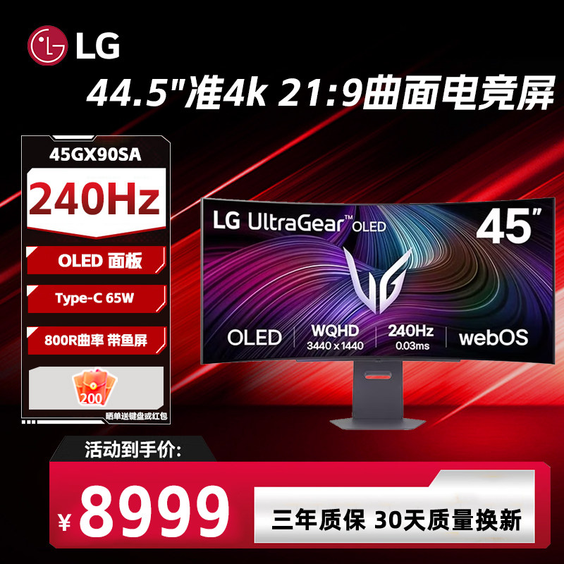 LG 45GX90SA 44.5英寸 OLED 240Hz 0.03ms 带音箱曲面游戏显示器