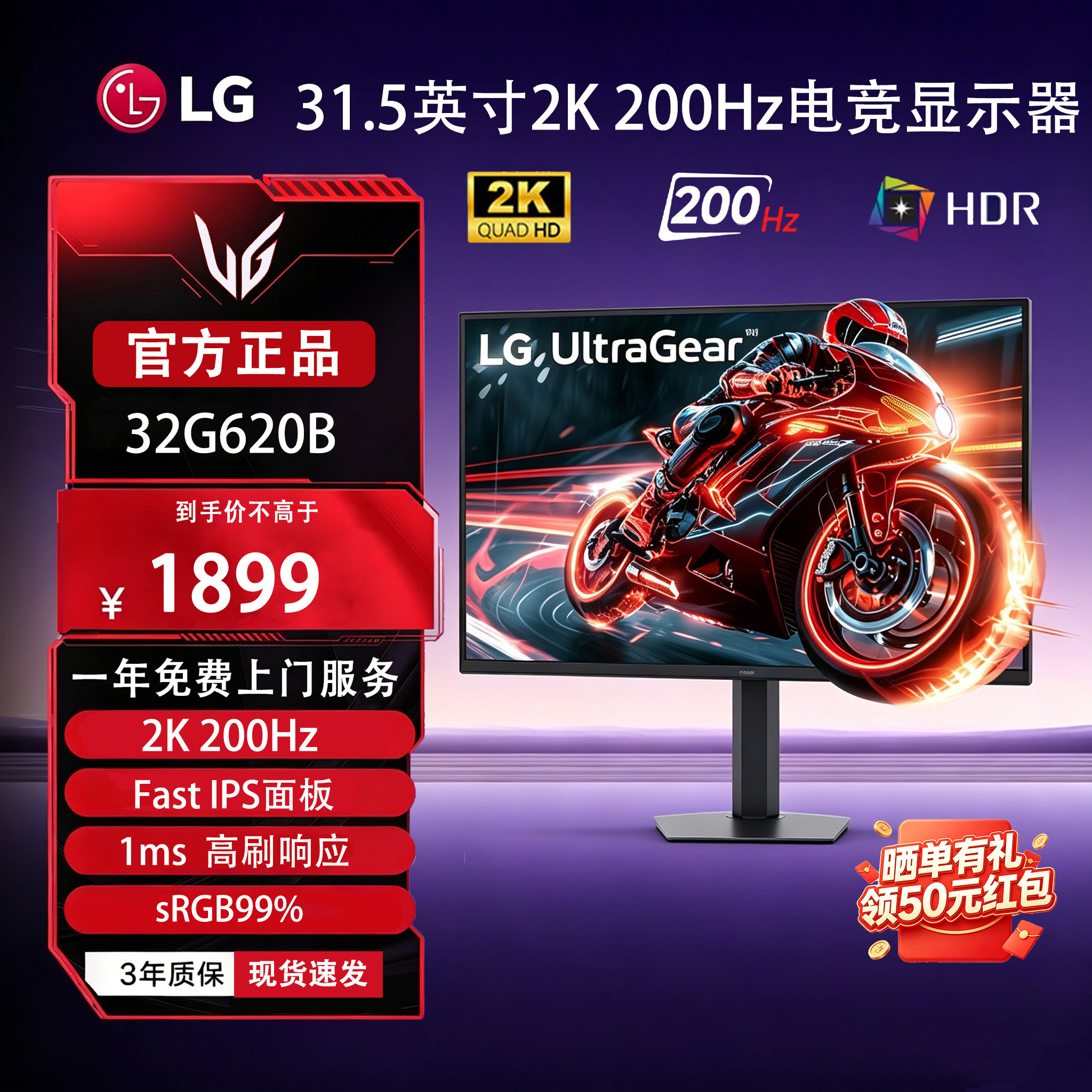 LG 32G620B 31.5英寸2K电竞显示器高刷200Hz 1ms电脑游戏显示屏幕