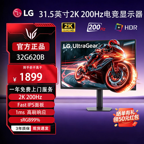 LG 32G620B 31.5英寸2K电竞显示器高刷200Hz 1ms电脑游戏显示屏幕