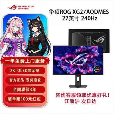 华硕ROGXG27AQDMES26.5英寸