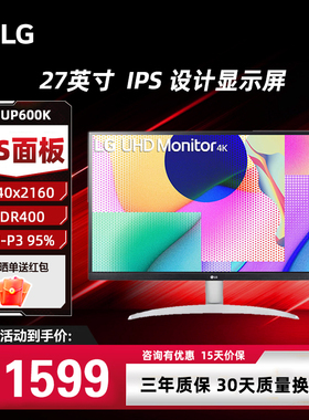LG 27UP600K 27英寸4K显示器 HDR400 IPS设计电脑显示屏