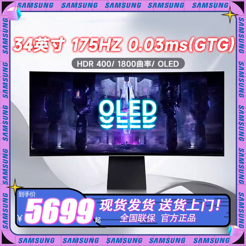 三星34英寸曲面显示器175Hz