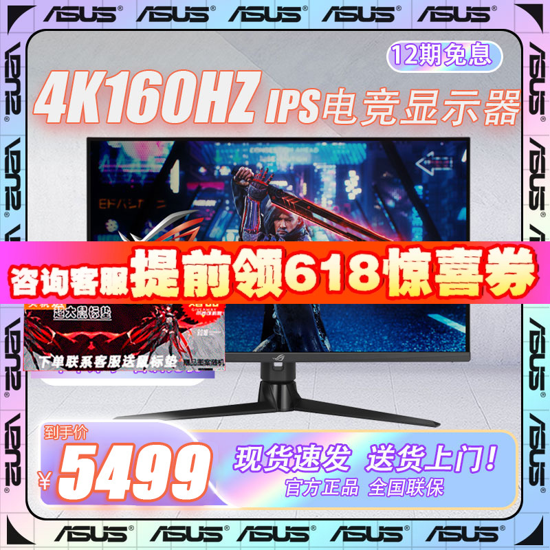 【12期免息】华硕ROG XG32UQ 32英寸4K144HZ显示器超频160hz接PS5 电脑硬件/显示器/电脑周边 娱乐办公显示器/随心屏/移动屏 原图主图