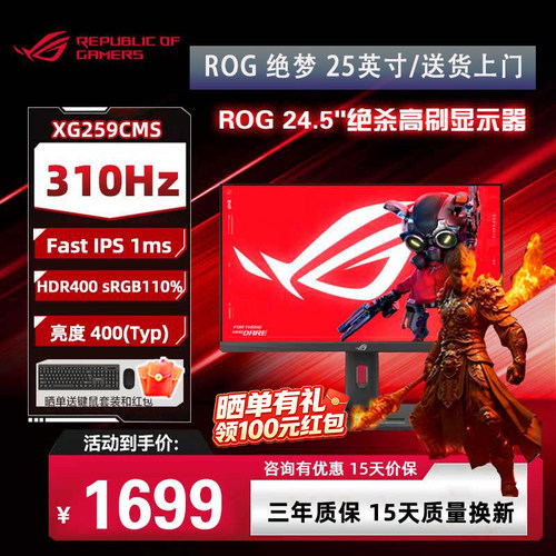 华硕 ROG 绝梦25 XG259CMS 24.5英寸显示器310Hz 电竞显示器 - 封面
