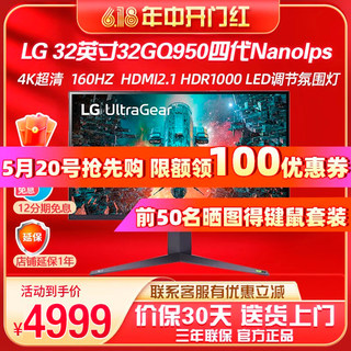 【12期免息】32GQ950 LG 32英寸4K144hz显示器NanoIPS屏幕HDMI2.1