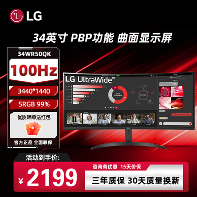 LG 34WR50QK 34英寸 准4K曲面屏 PBP功能 HDR10 21:9超宽带鱼屏