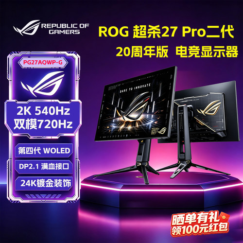 ROG PG27AQWP-G  超杀27 Pro 27英寸2K540Hz 电竞显示器电脑屏幕