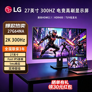 LG 27G64NA 27英寸2K显示器300Hz 游戏高刷三角洲行动吃鸡电竞屏