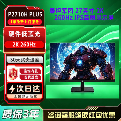 泰坦军团P2710HPLUS27英寸