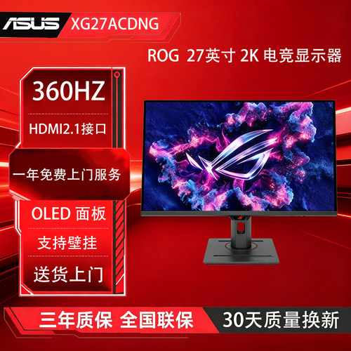 华硕ROG XG27ACDNG 绝梦 27英寸2K显示器360Hz显示屏 OLED 面板