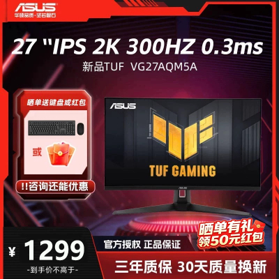 华硕 VG27AQM5A 27英寸2K300Hz Fast IPS 0.3ms电竞显示器游戏