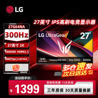 LG 27G64NA 27英寸2K 300Hz FsatIPS HDR400 27GS85Q电竞显示器