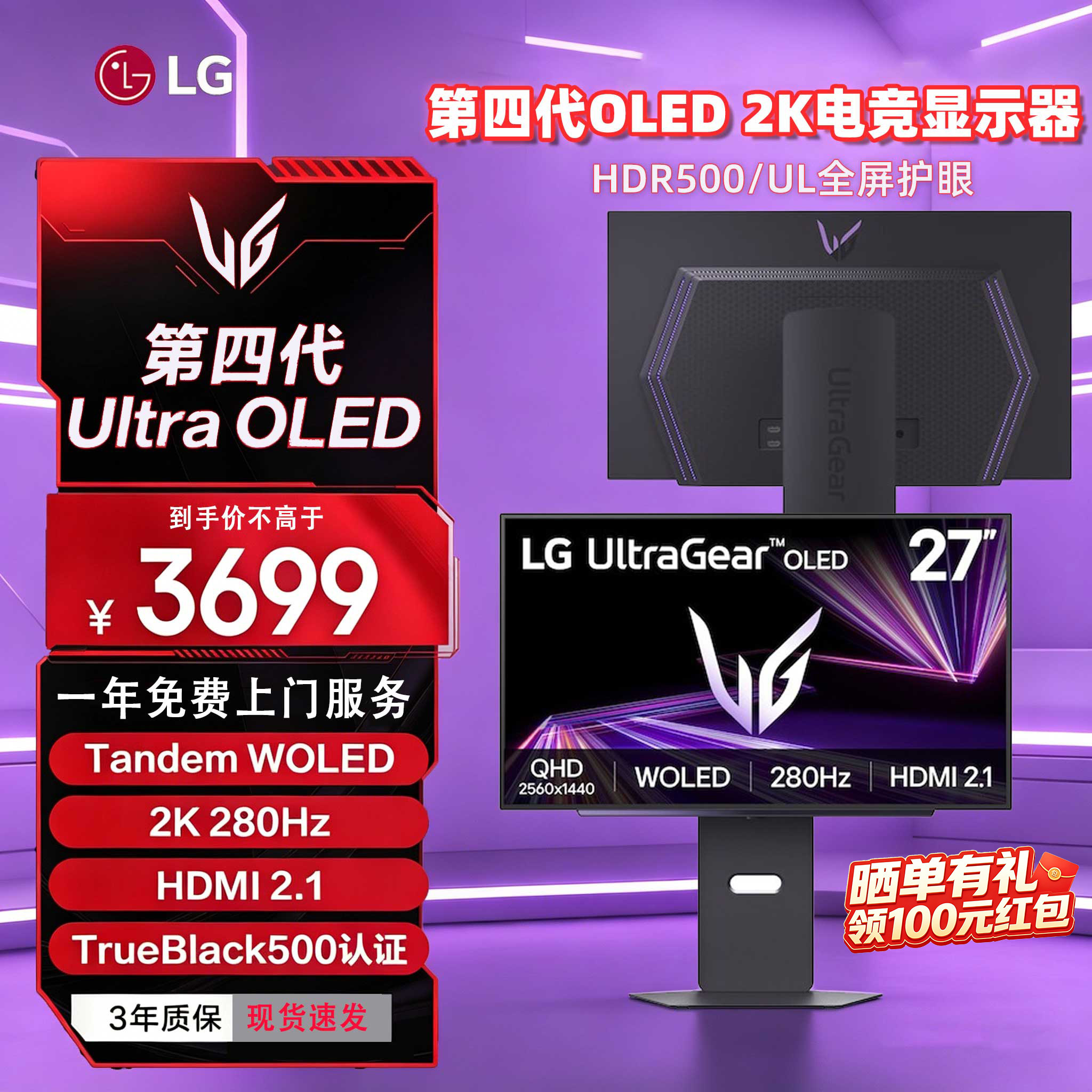 LG  27GX700A 26.5英寸第四代OLED 2K显示器280Hz 0.03ms高刷屏幕